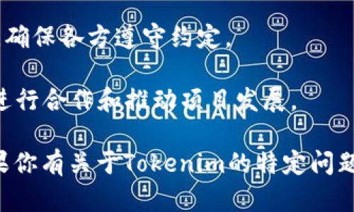 Tokenim是一个基于区块链技术的平台或项目，用于服务于各种加密货币和数字资产管理的需求。具体功能和应用可能因项目的进展和更新而有所不同，但一般来说，Tokenim的主要特征和作用可能包括：

1. **代币创建与发行**：Tokenim提供用户创建和管理自己的代币的工具，这些代币可以在特定的区块链上进行交易和流通。

2. **资产管理**：作为数字资产管理工具，Tokenim可能允许用户跟踪和管理他们的加密货币投资组合，包括监控价格波动和交易历史。

3. **去中心化交易**：利用区块链的去中心化特性，Tokenim可能支持用户之间直接交易代币，而不需要中介机构。

4. **智能合约应用**：Tokenim可能使用户能够利用智能合约来自动执行交易或协议，确保各方遵守约定。

5. **社区与合作**：Tokenim可能构建一个用户和开发者社区，使他们能够共享经验、进行合作和推动项目发展。

这些功能的具体实现可能受限于Tokenim的具体设计和其所在的区块链生态系统。如果你有关于Tokenim的特定问题或想要进一步了解的方面，请告诉我！