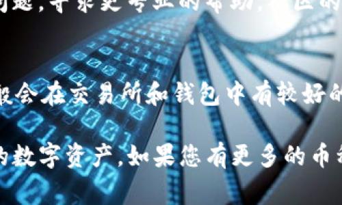 针对“tokenim不显示资产logo”的问题，您可能遇到的是与数字资产管理或区块链技术相关的界面显示问题。在这种情况下，下面是一些基本的解决步骤和原因分析，帮助您更深入地理解和解决该问题。

1. 确认资产是否支持显示Logo
首先，您需要确认您所持有的数字资产是否具有相应的Logo。一些较为小众或新发行的数字资产，可能没有经过更新或注册，导致在Tokenim等平台上无法显示Logo。查看该资产的官方网站或社区论坛，以确保它们确实有提供Logo。

2. 检查Tokenim平台的最新更新
平台本身也可能存在问题。如果Tokenim没有进行最新的更新，可能会导致某些资产的Logo未能正确显示。查看Tokenim的官方渠道，确认是否有相关的维护公告或更新日志。

3. 清理缓存和数据
有时候，浏览器或应用的缓存可能会影响到数据显示。您可以尝试清理浏览器的缓存和历史记录，或者在移动设备上看是否需要清除应用数据，重启应用后再检查Logo是否显示。

4. 重新添加资产
如果以上步骤都没有解决问题，您可以尝试从Tokenim中删除该资产，然后重新添加。这个过程有时候能够促使系统重新抓取相关数据，从而显示Logo。

5. 与社区或技术支持联系
如果自己尝试的方案都无法解决问题，不妨与Tokenim的用户社区或技术支持团队联系，说明您的问题，寻求更专业的帮助。社区的其他用户或许也有类似的经历，可以给出有用的建议。

6. 了解数字资产的标准
最后，了解一些关于数字资产的技术标准也很重要。例如，以太坊生态系统中的ERC-20标准资产一般会在交易所和钱包中有较好的支持，包括Logo的显示。熟悉这些标准可以帮助您判断某个资产何时可能会导致显示问题。

通过以上步骤的检查和处理，您应该能够解决Tokenim不显示资产Logo的问题，从而更好地管理您的数字资产。如果您有更多的币种或平台需要了解，建议关注相关的最新资讯和用户反馈。 