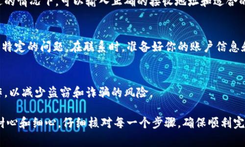 在使用Tokenim钱包进行转账交易时，如果交易未发送，通常有几种方法可以尝试取消或解决问题。以下是一些可能的步骤和建议：

检查交易状态
首先，打开你的Tokenim钱包，查看交易记录或待处理交易。如果交易尚未被网络确认，通常在此状态下，你可以选择取消该交易。

查看网络情况
有时候，交易未能发送是由于区块链网络的拥堵。你可以在一些区块链浏览器中查看当前网络的状态，包括交易确认的时间和拥堵情况。如果网络较慢，可以选择稍后再尝试发送交易。

增加交易费用
在一些情况下，交易可能因为设置的矿工费用过低而未能被及时处理。你可以尝试调整你交易的费用，增加其吸引力，从而促使矿工优先处理你的交易。检查钱包设置，看看是否允许你调整交易费用。

重新发起交易
如果交易确实未发送成功，并且没有办法取消，最简单的方法就是重新发起交易。在确认已取消或交易未发送的情况下，可以输入正确的接收地址和适合的费用，重新进行转账操作。

联系客服
如果以上方法都无法解决问题，建议联系Tokenim钱包的客服。他们能够提供更专业的技术支持，帮助你解决特定的问题。在联系时，准备好你的账户信息和交易细节，以便客服可以快速查找和处理你的请求。

确保交易安全
在转账过程中，一定要确保交易的安全性。不要随意分享自己的私钥或助记词，确保在安全的网络环境下操作，以减少盗窃和诈骗的风险。

以上步骤可以帮助你处理Tokenim钱包中的转账交易问题，确保你的资产安全。此外，对于每一笔交易，保持耐心和细心，仔细核对每一个步骤，确保顺利完成资金的转移。如果你有更多具体问题或需要详细解答，可以随时咨询专业人士或参考Tokenim的官方文档。