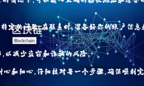 在使用Tokenim钱包进行转账交易时，如果交易未发送，通常有几种方法可以尝试取消或解决问题。以下是一些可能的步骤和建议：

检查交易状态
首先，打开你的Tokenim钱包，查看交易记录或待处理交易。如果交易尚未被网络确认，通常在此状态下，你可以选择取消该交易。

查看网络情况
有时候，交易未能发送是由于区块链网络的拥堵。你可以在一些区块链浏览器中查看当前网络的状态，包括交易确认的时间和拥堵情况。如果网络较慢，可以选择稍后再尝试发送交易。

增加交易费用
在一些情况下，交易可能因为设置的矿工费用过低而未能被及时处理。你可以尝试调整你交易的费用，增加其吸引力，从而促使矿工优先处理你的交易。检查钱包设置，看看是否允许你调整交易费用。

重新发起交易
如果交易确实未发送成功，并且没有办法取消，最简单的方法就是重新发起交易。在确认已取消或交易未发送的情况下，可以输入正确的接收地址和适合的费用，重新进行转账操作。

联系客服
如果以上方法都无法解决问题，建议联系Tokenim钱包的客服。他们能够提供更专业的技术支持，帮助你解决特定的问题。在联系时，准备好你的账户信息和交易细节，以便客服可以快速查找和处理你的请求。

确保交易安全
在转账过程中，一定要确保交易的安全性。不要随意分享自己的私钥或助记词，确保在安全的网络环境下操作，以减少盗窃和诈骗的风险。

以上步骤可以帮助你处理Tokenim钱包中的转账交易问题，确保你的资产安全。此外，对于每一笔交易，保持耐心和细心，仔细核对每一个步骤，确保顺利完成资金的转移。如果你有更多具体问题或需要详细解答，可以随时咨询专业人士或参考Tokenim的官方文档。