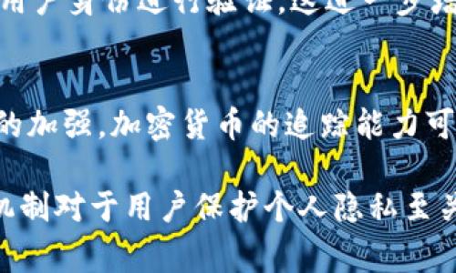 Tokenim是一种基于区块链技术的数字货币或代币，通常与一种特定的区块链或加密平台相关联。在讨论“Tokenim是否会被追踪”这个问题时，我们可以从多个角度来分析：

区块链的透明性
区块链技术以其高度的透明性而闻名。所有的交易记录都会以去中心化的方式存储在链上，任何人都可以查看这些交易的历史。因此，Tokenim的交易确实可以被追踪。虽然用户的身份通常是匿名或具有伪匿名性，但通过交易记录，一些技术熟练的追踪者仍然可以通过分析区块链上的数据来识别出交易的参与者。

地址与身份的关联
在区块链上，用户与其钱包地址关联，而不是与真实的身份直接关联。但如果某些交易或活动与用户的真实身份相连接（例如，使用个人信息进行的交易平台提款），那么这些交易的追踪就变得更加容易。很多时候，一旦有身份信息暴露，追踪程序就可以顺藤摸瓜，追溯到任何涉及该钱包的交易。

隐私币的对比
与Tokenim等常见代币相比，有些隐私币（如Monero或Zcash）采用了更高水平的隐私保护技术，旨在使交易难以追踪。如果你关注隐私保护，可能会希望了解这些隐私币的运作方式及其在对抗追踪方面的效果。

追踪工具的发展
随着加密货币市场的发展，追踪技术也在不断提升。链上分析工具、数据挖掘和机器学习技术使得追踪在一些情况下变得更加容易。一些公司专门提供加密货币追踪服务，在法律合规的背景下帮助机构了解资金流向和用户活动。这些工具能够帮助政府、执法机关和其他机构追踪可疑资金流动。

法律与合规的影响
随着加密货币的普及，各国政府开始加强对区块链交易的监管。一些国家已经实施了KYC（了解您的客户）和AML（反洗钱）政策，要求交易所对用户身份进行验证。这进一步增强了追踪的可行性，特别是在合法合规的平台上进行的交易。

未来的展望
总的来说，Tokenim及其他加密货币的可追踪性在很大程度上取决于用户如何使用这些代币以及交易的具体上下文。随着技术的进步和监管的加强，加密货币的追踪能力可能会不断提高。对于希望保持隐私的用户，理解这些机制并谨慎使用非常重要。

总结来说，Tokenim会被追踪，尤其是在区块链的透明特性和现代追踪技术结合的背景下，用户的交易活动都具有一定的可追踪性。了解这些机制对于用户保护个人隐私至关重要。