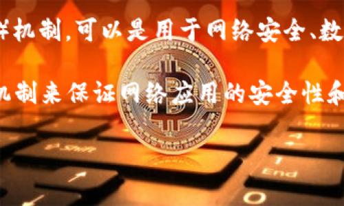 Tokenim安全码并不是中国独有的概念，它是一种用于提高数字交易和用户身份验证安全性的机制。Tokenim通常指的是一种令牌（Token）机制，可以是用于网络安全、数字货币交易或其他在线服务的身份验证工具。这种技术更多的是与国际性的网络安全标准与技术发展相关联，而不是特定于某一个国家。 

在中国，相关的安全码和认证机制也会采用类似的技术，但很可能在实现和应用上会有所不同。许多国家和地区都在不断探索和实施安全机制来保证网络应用的安全性和用户数据的保护。因此，Tokenim安全码的理念和实施在全球范围内都有其存在的意义。 

如果您想了解更详细的具体信息，可以查阅相关的网络安全技术文章或资料。