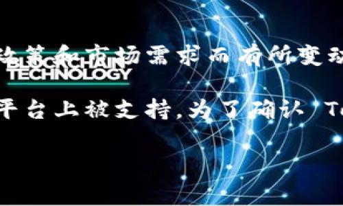 Tokenim 是一个数字资产交易平台，通常支持多种主流加密货币。不过，具体支持哪些币种往往会根据平台的政策和市场需求而有所变动。

以太坊经典（Ethereum Classic，简称 ETC）是一种在以太坊主链分叉后诞生的加密货币，可能会在一些交易平台上被支持。为了确认 Tokenim 是否支持 ETC，您可以直接访问 Tokenim 的官网或查看其支持的币种列表，亦或是咨询他们的客服。

如果您有其他问题或需要更详细的信息，请告诉我！