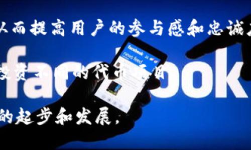 Tokenim 是一个提供代币经济解决方案的平台，主要用于为区块链项目创建和管理代币。它的功能包括但不限于代币发行、智能合约开发、市场分析以及用户参与度提升。以下是 Tokenim 的一些主要用途：

1. **代币发行**：Tokenim 允许项目方在其平台上创建并发布新的代币，可以是用作货币、资产或其他用途的代币。

2. **智能合约**：通过 Tokenim，用户可以创建和部署智能合约，这些合约可以自动执行合约条款，从而提高交易的可信度和安全性。

3. **市场分析**：Tokenim 提供市场数据和分析工具，帮助用户更好地了解代币的市场动态、价格波动以及投资机会等信息。

4. **社区支持**：Tokenim 平台通常会提供社区工具，帮助项目方与其用户进行互动，从而提高用户的参与感和忠诚度。

5. **投资平台**：有些 Tokenim 项目可能也涉及到投资功能，使得用户能够在平台上投资不同的代币项目。

总之，Tokenim 旨在为用户提供一个全面的代币管理和市场参与工具，支持区块链项目的起步和发展。