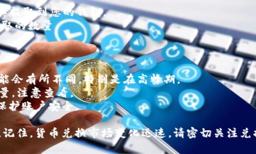 要兑换Token（如USDT）为以太坊（ETH），您可以选择在加密货币交易所进行交易，或者使用去中心化交易所（DEX）进行兑换。以下是具体的操作步骤：

### 一、选择交易平台
1. **中心化交易所**：例如币安（Binance）、火币（Huobi）、OKEx等，这些平台用户多、流动性好，适合大部分用户。
2. **去中心化交易所**：例如Uniswap、SushiSwap等，无需注册账号，直接通过钱包连接交易。

### 二、注册账户（如果选择中心化交易所）
1. 访问交易所网站，找到注册按钮。
2. 填写邮箱或手机号码，设置密码，完成验证。
3. 根据需要进行身份认证（KYC流程）。

### 三、充值USDT
1. 登录您的账户，找到“充值”或“钱包”选项。
2. 选择USDT，获取充值地址。
3. 从您的钱包转出一定数量的USDT到这个地址。

### 四、兑换USDT为ETH
#### 在中心化交易所：
1. 进入“交易”页面，选择USDT/ETH交易对。
2. 输入您想要兑换的USDT数量。
3. 点击“买入ETH”按钮，确认交易并查看订单状态。

#### 在去中心化交易所：
1. 连接您的加密钱包（如MetaMask、Trust Wallet）。
2. 选择USDT作为输入币，ETH作为输出币。
3. 输入希望兑换的USDT数量，确认兑换比例。
4. 确认交易并支付相应的网络手续费，等待交易完成。

### 五、提取ETH到您的钱包
1. 如果您在中心化交易所兑换ETH，您可以选择将其提取到您的钱包。
2. 进入提取页面，输入您的ETH钱包地址，填写要提取的数量。
3. 确认提取，等待交易处理完成。

### 六、注意事项
1. **网络手续费**：不同交易所和网络的手续费可能会有所不同，特别是在高峰期。
2. **最低兑换量**：一些平台可能设定最低兑换数量，注意查看。
3. **安全性**：选择信誉好的平台，开启双重认证，保护账户安全。

通过这些步骤，您可以方便地将USDT兑换为以太坊。记住，货币兑换市场变化迅速，请密切关注兑换汇率，寻找最佳时机进行交易。