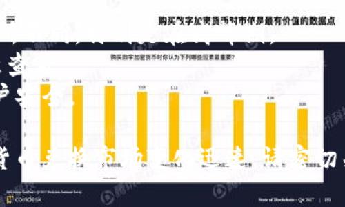 要兑换Token（如USDT）为以太坊（ETH），您可以选择在加密货币交易所进行交易，或者使用去中心化交易所（DEX）进行兑换。以下是具体的操作步骤：

### 一、选择交易平台
1. **中心化交易所**：例如币安（Binance）、火币（Huobi）、OKEx等，这些平台用户多、流动性好，适合大部分用户。
2. **去中心化交易所**：例如Uniswap、SushiSwap等，无需注册账号，直接通过钱包连接交易。

### 二、注册账户（如果选择中心化交易所）
1. 访问交易所网站，找到注册按钮。
2. 填写邮箱或手机号码，设置密码，完成验证。
3. 根据需要进行身份认证（KYC流程）。

### 三、充值USDT
1. 登录您的账户，找到“充值”或“钱包”选项。
2. 选择USDT，获取充值地址。
3. 从您的钱包转出一定数量的USDT到这个地址。

### 四、兑换USDT为ETH
#### 在中心化交易所：
1. 进入“交易”页面，选择USDT/ETH交易对。
2. 输入您想要兑换的USDT数量。
3. 点击“买入ETH”按钮，确认交易并查看订单状态。

#### 在去中心化交易所：
1. 连接您的加密钱包（如MetaMask、Trust Wallet）。
2. 选择USDT作为输入币，ETH作为输出币。
3. 输入希望兑换的USDT数量，确认兑换比例。
4. 确认交易并支付相应的网络手续费，等待交易完成。

### 五、提取ETH到您的钱包
1. 如果您在中心化交易所兑换ETH，您可以选择将其提取到您的钱包。
2. 进入提取页面，输入您的ETH钱包地址，填写要提取的数量。
3. 确认提取，等待交易处理完成。

### 六、注意事项
1. **网络手续费**：不同交易所和网络的手续费可能会有所不同，特别是在高峰期。
2. **最低兑换量**：一些平台可能设定最低兑换数量，注意查看。
3. **安全性**：选择信誉好的平台，开启双重认证，保护账户安全。

通过这些步骤，您可以方便地将USDT兑换为以太坊。记住，货币兑换市场变化迅速，请密切关注兑换汇率，寻找最佳时机进行交易。