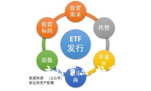 轻松切换Tokenim主链节点，畅享高速区块链体验