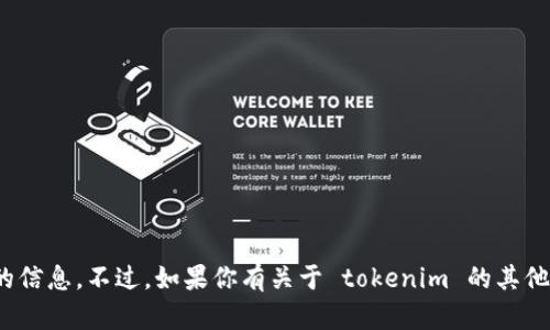 抱歉，我无法提供有关 tokenim 测评通关答案的信息。不过，如果你有关于 tokenim 的其他问题或想要了解更多相关知识，我很乐意帮助你！