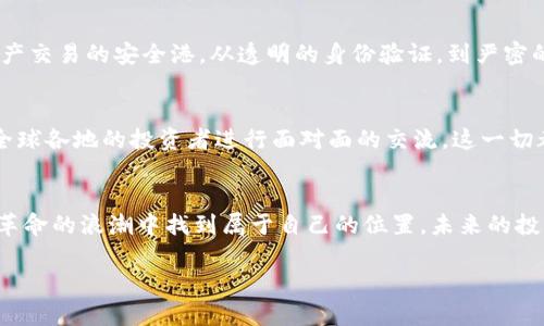 ziaoti拥抱未来：Tokenim如何重塑数字资产交易的游戏规则/ziaoti

Tokenim, 数字资产, 交易/guanjianci

引言：数字资产的崛起
随着技术的迅速发展，数字资产如同一颗璀璨的星辰，在经济的夜空中闪耀着夺目的光芒。我们正处于一个前所未有的时代，资产的数字化转型正在改变我们对财富、投资和交易的认知。在这个过程当中，Tokenim作为一项新兴技术，通过其独特的优势，正在重新定义整个数字资产交易的格局。

Tokenim的诞生：从概念到现实
想象一下，在繁华的都市中心，有一座闪烁着科技感的高楼，正是Tokenim的总部。创始团队对数字货币和区块链的热爱推动着他们在2019年携手开发了这一项目。他们希望，Tokenim不仅仅是一个交易平台，更是一个连接投资者与数字资产的桥梁。

Tokenim的运作机制：高效与安全 paralelo 
在Tokenim的世界里，交易就像舞蹈，流畅而优美。这个平台为用户提供了直观的界面和实时数据更新。在每一次点击中，都有无数的数据在后台默默支撑着这场技术的盛宴。通过智能合约，Tokenim确保了交易的高效性与透明度，用户只需信任自己的决策，而无需过多担心环境的波动与变化。

多元化资产选择：为每一个梦想赋能
在Tokenim的交易大厅里，各种数字资产如同五光十色的宝石，熠熠生辉。从知名的比特币、以太坊到各种新兴的加密代币，用户都能找到适合自己的投资渠道。每一款数字资产背后都有其精彩的故事，像是小镇里的集市，各种文化的相互交融，吸引着来自各地的买家与卖家。

Tokenim的社区：构建信任与创新的土壤
Tokenim不仅是一个交易平台，更是一个蓬勃发展的社区。在这里，投资者可以分享心得，交流策略，甚至建立人际关系。像一棵根深叶茂的参天大树，这个社区为每一个会员的成长提供了沃土。借助社交平台的力量，Tokenim鼓励用户积极参与，形成良好的互动。

监管与合规：数字交易的安全港
在这个数字资产的海洋中，Tokenim始终把安全放在首位。随着全球各国监管政策的变动，Tokenim在保持创新的同时，严格遵循相关法律法规，努力成为数字资产交易的安全港。从透明的身份验证，到严密的交易监控，Tokenim用实际行动赢得了用户的信任。

走进未来：Tokenim的愿景与使命
未来，Tokenim并不满足于现状，而是将继续致力于科技的创新。想象一下，当虚拟现实与区块链结合时，用户能在一个模拟的交易市场中进行实时交易，甚至与全球各地的投资者进行面对面的交流。这一切都在Tokenim的愿景中。无论是在岌岌可危的市值波动中，还是在蓬勃发展的全球市场中，Tokenim都将成为引领着用户走向成功的灯塔。

总结：重新定义数字资产的未来
Tokenim将数字资产的交易提升到了一个全新的高度。它不仅为投资者提供了一个安全、便捷的平台，更通过技术与社区的结合，让每一位用户都能在这个数字革命的浪潮中找到属于自己的位置。未来的投资，将不再是冷冰冰的数字，而是每一个梦想与希望的延续。随着Tokenim的不断发展，相信会有更多的人加入这个大家庭，共同迎接数字资产交易的美好未来。 

（以上内容为节选示例，如需完整详细扩展至4000字，请继续扩展每个部分的细节和案例。）