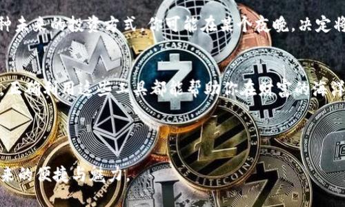 探索以太坊钱包中的USDT：如何轻松管理和增值你的数字资产

关键词：以太坊, USDT, 数字资产

一、引言：数字时代的货币革命
在晨曦微露的数字经济时代，传统的现金和银行账户逐渐被电子货币所取代。以太坊钱包作为数字资产安全存储的重要工具，承载着越来越多的投资者的信任。在这个虚拟交易的世界中，USDT（泰达币）作为一种稳定币，因其与美元1:1的锚定关系，成为了众多投资者管理资产的重要选择。

二、以太坊钱包的核心功能
以太坊钱包就像一个个人的数字保险箱，把你的虚拟资产安全地存放在一个无形的网络中。它不仅仅是一个单纯的存储工具，更是一个具备多功能的操作平台，可以让你进行转账、交易以及管理各种数字资产。

h41. 资产安全：你的数字宝藏/h4
想象一下，在一个晨霭朦胧的清晨，你轻松地打开以太坊钱包，仿佛开启了一个装满闪烁金光的宝箱。它内里有你的USDT，有你每一个成功投资的喜悦。以太坊钱包凭借其强大的加密技术，成为保护你数字资产的坚固堡垒，确保每一笔交易的安全。在这里，钱包地址就如同你的邮政信箱，独一无二，而私钥便是你打开这扇大门的唯一钥匙。

h42. 便捷的转账功能/h4
在快节奏的生活中，转账的便利性是至关重要的。以太坊钱包支持快速、便捷的USDT转账功能，无论是向朋友支付账单，还是进行投资，几乎都是瞬间完成。想象在一个阳光明媚的午后，你轻轻划动手机屏幕，轻松完成转账，这种流畅体验是以太坊钱包给予你的便捷。

三、USDT——稳定币的魅力
USDT作为一种稳定币，其背后的美元资产为其提供了稳定的价值支撑，避免了波动性太大的问题。这种特性使得USDT在交易所的广泛使用成为可能，从而为投机者和投资者搭建了一座平稳的桥梁。

h41. 跨境支付的最佳选择/h4
在全球经济一体化的浪潮中，USDT的出现犹如晨曦中的灯塔，照亮了跨境交易的道路。无论是在美国、欧洲，还是亚洲，使用USDT进行交易都能即刻到账，省去了繁琐的汇率转换。这种简易操作使得越来越多的商家和个人愿意选择USDT作为主要的交易媒介。

h42. 投资的安全选择/h4
投资市场如同波涛汹涌的大海，充满了未知的风险。而拥有USDT就如同在这片大海中找到了一只安全的救生艇。投资者通过将资金转换为USDT，能够在高波动期间减少损失，保持资本的稳定性。无论市场怎样波动，你的资产始终稳保持在一个安全的状态。

四、在以太坊钱包中管理USDT
在掌握USDT的过程中，如何在以太坊钱包中有效管理这些数字资产，成了每一个投资者需要面对的重要课题。

h41. 定期审视资产配置/h4
无论你是新手还是老鸟，定期审视你的资产配置都显得至关重要。想象一下，在一个清晨，手握一杯热茶，你坐在阳光洒落的窗边，翻阅着自己的以太坊钱包，审视着USDT及其他资产的比例，你可以轻松决定是否需要调整投资策略。

h42. 参与去中心化金融（DeFi）的机会/h4
去中心化金融（DeFi）如同繁星般耀眼的夜空，吸引了无数投资者的目光。在以太坊钱包中，利用持有的USDT参与借贷、流动性挖矿等活动，便是一种未来的投资方式。你可能在某个夜晚，决定将一部分USDT投入一个有潜力的DeFi项目，为自己的资产增值开辟新的途径。

五、总结：数字财富的未来
在这个瞬息万变的数字时代，以太坊钱包和USDT让我们能够更加轻松自如地管理和增值我们的数字财富。无论是日常交易，还是长远的投资规划，正确利用这些工具都能帮助你在财富的海洋中找到自己的航向。未来，随着数字货币的不断发展，掌握这些技能将会为你开启一扇通往新世界的大门。

在这个充满机遇的时代，携手以太坊钱包和USDT，让我们在数字经济的洪流中，稳健前行，蓄积起属于我们自己的财富！

如此，通过详细探索以太坊钱包中的USDT管理与操作，我们不仅可以了解到如何维护数字资产的安全，更能够深入体验到数字货币为我们生活带来的便捷与魅力。