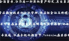 在中国，Tokenim（代币）及其合法性问题是一个复