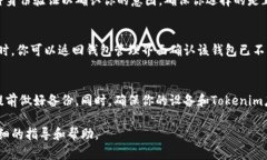 要删除Tokenim钱包，你可以按照以下步骤进行，但