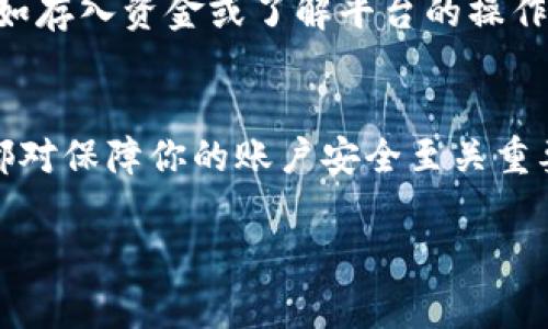 激活Tokenim账户的步骤通常包括以下几个方面，具体可能会因平台的更新而有所不同。下面是一些常见的步骤，可以帮助你顺利激活账户：

步骤一：访问官方页面
首先，打开浏览器，输入Tokenim的官方网站地址。确保你访问的是官方网站，以避免任何潜在的钓鱼网站。

步骤二：注册账户
在Tokenim官网首页，找到“注册”或“创建账户”的按钮。点击后，填写必要的个人信息，如电子邮件地址、用户名和密码。确保密码强度足够高，包含字母、数字和符号，以增强账户安全性。

步骤三：验证电子邮件
注册成功后，Tokenim会向你提供的电子邮件地址发送一封验证邮件。登录你的邮箱，查找来自Tokenim的邮件，并点击其中的验证链接。这一步至关重要，只有完成邮箱验证才能激活你的账户。

步骤四：设置二次验证
为了进一步保护你的账户，Tokenim可能会要求你设置二步验证。这通常涉及安装一个身份验证应用（如Google Authenticator或Authy），并扫描二维码或输入提供的代码。这一步可以有效防止未经授权的访问。

步骤五：完善个人信息
所有验证完成后，登录你的Tokenim账户。建议尽快完善个人资料，包括设置安全问题、添加手机号码等。这不仅有助于账户的安全性，还能让你在使用平台时体验到更多的便利服务。

步骤六：开始交易
账户激活后，你可以开始在Tokenim上进行交易。在此之前，可能需要先进行一些准备工作，如存入资金或了解平台的操作界面。确保你熟悉交易的基本规则和风险，以避免不必要的损失。

总结
通过以上步骤，你应该能够顺利激活你的Tokenim账户。这个过程虽然看似简单，但每一步都对保障你的账户安全至关重要。如果在任何步骤中遇到困难，建议及时联系Tokenim的客服支持以获得帮助。

希望这些信息能帮助你成功激活Tokenim账户！