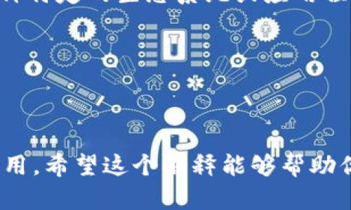 快钱包和Tokenim是两个不同的概念，尽管它们都与加密货币和区块链有关。以下是对这两个词的简要分析：

### 快钱包
快钱包是一种数字钱包，主要用于存储、管理和交易加密货币。快钱包通常具有用户友好的界面，可以方便地进行币种兑换、资产管理和查看交易记录等功能。一些快钱包还支持多种加密货币，使得用户可以在一个平台上管理多种资产。

### Tokenim
Tokenim是一个特定的加密货币或区块链项目，具体的功能和特性可能因项目而异。Tokenim通常与某种特定的生态系统或应用程序相关联，可能用于支付、激励、治理等不同的功能。

### 主要区别
- **性质**：快钱包是工具，而Tokenim是资产或项目。 
- **功能**：快钱包用于存储和管理多种数字货币，而Tokenim则专注于特定的用例或功能。

总的来说，快钱包和Tokenim是两个不同的项目和概念，虽然它们都在加密货币生态中发挥着重要的作用。希望这个解释能够帮助你更好地了解它们之间的区别。