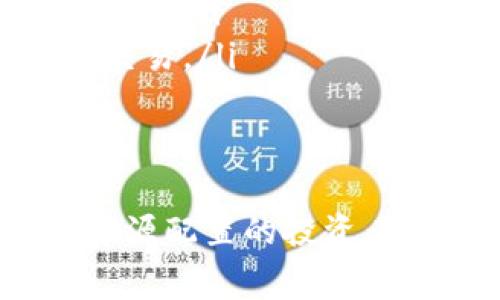 是的，虚拟币可以进行币币互换。这种操作通常在加密货币交易所进行，允许用户使用一种虚拟货币交换成另一种虚拟货币，而不需要先转换成法定货币（如美元、欧元等）。

### 虚拟币币币互换的原理

币币互换的基本原理是通过交易平台的市场价格，用户可以直接用自己持有的虚拟货币兑换成其他虚拟货币。交易所会提供各种币对的交易对，例如，BTC/ETH 表示比特币和以太坊之间的交易对。

如何进行币币互换
以下是一般币币互换的步骤：
ol
  li选择合适的交易平台：根据平台的信誉度、手续费、交易对种类等选择一个合适的交易所。/li
  li注册账户：在所选交易所上注册一个账户并完成身份验证（如果需要）。/li
  li充值虚拟货币：将你想要互换的虚拟货币充值到交易所的钱包中。/li
  li选择交易对：在交易所的界面上，选择你要互换的币对，输入你想要交易的数量。/li
  li确认交易：检查交易信息无误后，确认交易，交易所会即时处理你的请求并完成币币互换。/li
  li提现新币：交易成功后，可以选择将新币提现到个人钱包，或继续在平台上进行交易。/li
/ol

币币互换的优势
币币互换的方式拥有多种优势：
ul
  listrong快速便捷：/strong交易可以在几分钟内完成，用户不需要填写繁琐的法定货币转账信息。/li
  listrong隐私保护：/strong许多交易所允许用户在无需提供太多个人信息的情况下交易，加大了用户的隐私保护。/li
  listrong投资灵活性：/strong用户可以在多种虚拟货币间快速转换，灵活应对市场变动。/li
/ul

币币互换的风险
虽然币币互换有诸多优势，但用户也应注意潜在的风险：
ul
  listrong市场风险：/strong虚拟货币市场波动性大，价格可能在短时间内剧烈变动，导致投资损失。/li
  listrong安全风险：/strong选择不安全或信誉不好的交易平台可能会导致资产被盗或丢失。/li
  listrong流动性风险：/strong某些小众币种可能存在流动性不足的问题，难以快速完成交易。/li
/ul

总结
总之，虚拟币的币币互换是一种灵活且高效的交易方式，适合希望在加密货币市场中实现资源配置的投资者。然而，进行交易前，用户应深入研究市场，评估自身风险承受能力，以做出明智的投资决策。