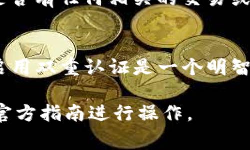 要将ULU（通常指的是某种加密货币）提现到Tokenim钱包，您可以按照以下步骤进行操作。请注意，这些步骤旨在提供一个一般性的指导，具体操作可能因平台和钱包的不同而有所变化。在执行任何操作之前，请确保您输入的信息是正确的，以避免资金损失。

步骤一：登录您的ULU账户
首先，访问您持有ULU的交易所或平台，使用您的账户信息登录。确保您使用的是安全的网络环境，以保护您的账户安全。

步骤二：找到提现选项
登录后，寻找“提现”或“提款”的选项，通常可以在账户仪表板或钱包页面找到。在某些平台中，您可能需要先访问“资产”或“余额”部分。

步骤三：选择ULU作为提现币种
在提现页面中，您可能需要选择要提现的加密货币。请确保选择的是ULU，而不是其他类型的资产。例如，在下拉菜单中找到ULU币种。

步骤四：输入Tokenim钱包地址
接下来，您需要输入您的Tokenim钱包地址。您可以在Tokenim钱包应用中找到这个地址。请确保您复制并粘贴地址，而不是手动输入，以避免输入错误。

步骤五：确认提现金额
在输入地址后，您需要输入希望提现的ULU数量。有些平台可能会有最低提现额，确保您满足该条件。

步骤六：提交请求
确认所有信息（包括钱包地址和提现金额）无误后，提交您的提现请求。某些平台可能会要求您进行额外的身份验证，如输入验证码或使用双重验证。

步骤七：等待处理
提交请求后，您需要等待交易所处理您的提现请求。处理时间可能会因平台而异，通常在几分钟到几小时之间。您可以在提现页面上查看交易状态。

步骤八：检查Tokenim钱包
在请求处理完成后，请打开您的Tokenim钱包，检查相应的ULU提款是否到账。如果未及时收到，请稍等，或查看平台是否有任何相关的交易或提现问题。

切记事项
在进行任何提现操作时，请确保您了解相关的手续费和确认时间。此外，为了保障您的资产安全，使用复杂的密码和启用双重认证是一个明智的选择。

以上就是将ULU提现到Tokenim钱包的基本步骤。在实际操作中，具体步骤可能会有所不同，因此请参考相关平台的官方指南进行操作。