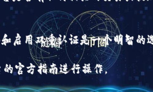 要将ULU（通常指的是某种加密货币）提现到Tokenim钱包，您可以按照以下步骤进行操作。请注意，这些步骤旨在提供一个一般性的指导，具体操作可能因平台和钱包的不同而有所变化。在执行任何操作之前，请确保您输入的信息是正确的，以避免资金损失。

步骤一：登录您的ULU账户
首先，访问您持有ULU的交易所或平台，使用您的账户信息登录。确保您使用的是安全的网络环境，以保护您的账户安全。

步骤二：找到提现选项
登录后，寻找“提现”或“提款”的选项，通常可以在账户仪表板或钱包页面找到。在某些平台中，您可能需要先访问“资产”或“余额”部分。

步骤三：选择ULU作为提现币种
在提现页面中，您可能需要选择要提现的加密货币。请确保选择的是ULU，而不是其他类型的资产。例如，在下拉菜单中找到ULU币种。

步骤四：输入Tokenim钱包地址
接下来，您需要输入您的Tokenim钱包地址。您可以在Tokenim钱包应用中找到这个地址。请确保您复制并粘贴地址，而不是手动输入，以避免输入错误。

步骤五：确认提现金额
在输入地址后，您需要输入希望提现的ULU数量。有些平台可能会有最低提现额，确保您满足该条件。

步骤六：提交请求
确认所有信息（包括钱包地址和提现金额）无误后，提交您的提现请求。某些平台可能会要求您进行额外的身份验证，如输入验证码或使用双重验证。

步骤七：等待处理
提交请求后，您需要等待交易所处理您的提现请求。处理时间可能会因平台而异，通常在几分钟到几小时之间。您可以在提现页面上查看交易状态。

步骤八：检查Tokenim钱包
在请求处理完成后，请打开您的Tokenim钱包，检查相应的ULU提款是否到账。如果未及时收到，请稍等，或查看平台是否有任何相关的交易或提现问题。

切记事项
在进行任何提现操作时，请确保您了解相关的手续费和确认时间。此外，为了保障您的资产安全，使用复杂的密码和启用双重认证是一个明智的选择。

以上就是将ULU提现到Tokenim钱包的基本步骤。在实际操作中，具体步骤可能会有所不同，因此请参考相关平台的官方指南进行操作。