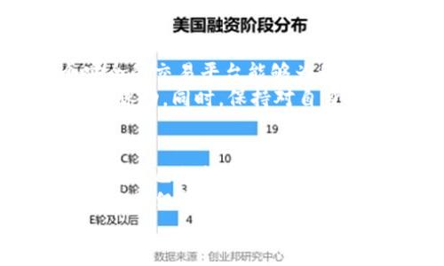 探索西量币的奇妙世界：投资机会与风险并存的数字货币之旅

虚拟货币,西量币,投资机会/guanjianci

引子：数字时代的货币革命
在清晨的阳光透过窗帘洒在桌子上时，我的手机屏幕闪烁着一串串数字和图表。这是我在监测一种新兴的虚拟货币——西量币。一种在这个数字风潮中愈发受到关注的数字货币，宛如晨雾中闪烁的水珠，让人忍不住想去探寻其背后的神秘。如今，随着科技的不断进步，虚拟货币不仅改变了我们的支付习惯，更在全球金融市场中掀起了一场席卷风暴。

什么是西量币？
西量币，作为一种新兴的虚拟货币，诞生于一群充满热情的技术专家与金融家之手。它不像传统的货币那样依赖于国家的货币政策，而是建立在区块链技术之上，供货量被严格控制，确保其稀缺性。这种数字货币的设计就如同一颗璀璨的宝石，融入了现代科技的光芒，吸引着无数投资者的目光。

西量币的技术基础
在理解西量币的魅力之前，我们需要先深入探讨其背后的技术基础。西量币以区块链技术为核心，区块链犹如一个透明且安全的数字账本，记录着每一笔交易。这种去中心化的特性确保了交易的安全性与隐私性，使得每一个参与者都能够在这个虚拟的市场中安心交易。
西量币特别采用了智能合约技术，赋予了货币更多的功能，不再仅仅是单纯的价值载体。就像是晨曦中的水面，充满着无限的可能性，这种技术可以应用于各种场景，如供应链管理、个人身份认证等，使其超越了传统货币的界限。

投资西量币的机遇
在数字货币的江湖中，西量币的崛起仿佛给投资者带来了新的希望。有句古话说得好，“机遇只垂青于有准备的头脑。”西量币的投资机会也正是如此。随着全球对数字货币的接受度不断提升，西量币凭借其技术优势和良好的市场前景，成为了众多投资者眼中的新星。
想象一下，当市场对西量币的认知和接纳度提升时，早早入局的投资者或许能够收获丰厚的回报。正如农夫在春天播下希望的种子，孕育着未来的丰收。而西量币，正是这个时代赋予我们的一颗闪亮的种子。无论是追求短期的资本增值，还是希望在这趋势中实现价值的长期投资，西量币都有着独特的魅力。

风险并存：不可忽视的挑战
但每一次投资的旅程中都存在着风险，西量币也不例外。如同大海的波涛，潜藏着未知的暗流。进入虚拟货币市场，我们必须时刻保持警惕，了解其中的风险。价格波动如同一只舞动的蝴蝶，瞬息万变，投资者需要具备强大的心理承受能力。
此外，市场中也存在着各种不确定性因素，包括监管政策的变化、市场信心的崩溃等，都会对西量币的价值产生质疑与冲击。因此，投资者需做好全面的调查与评估，以免在狂潮中迷失方向。

如何投资西量币？
对于初入数字货币领域的投资者，投资西量币并非一件容易的事情。首先，我们需要选择一个可信赖的交易平台。就如同一棵树需要扎根于肥沃的土壤，选择一个安全的交易平台能够为我们的投资之旅提供坚实的基础。
其次，了解西量币的市场动态和相关资讯也是至关重要的。投资者可以通过相关的社交媒体、金融网站，甚至是社区论坛来获取信息，参与讨论，以便及时把握市场的脉动。同时，保持对自身投资金额的理性控制，避免因贪婪而带来的损失。

结论：西量币，智慧的选择还是冒险的赌博？
每一位投资者都将面临着不同的选择，而西量币作为一个新兴的金融工具，必然会引发诸多思考。是将其视为智慧的投资选择，还是将其归为冒险的赌博，每个人都有自己的答案。或许在未来的某一天，西量币将成为全球认知的货币力量，但现阶段的投资之路充满未知与挑战。
如同长途跋涉的旅人，我们需要在这条投机与冒险的道路上保持冷静与理智，时刻问自己：“我为这次投资做好准备了吗？”身处于这个时代的金融转型，我们的决策将不仅影响个人的命运，更与时代的进程紧密相连。
无论选哪条道路，记得带上你的智慧与勇气，乘风破浪，无畏向前。
