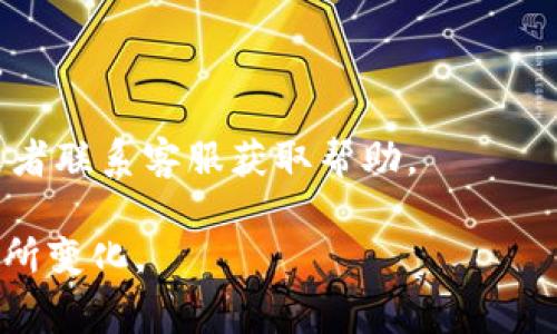 解除“Tokenim”的授权通常涉及几个步骤，具体步骤可能根据你所使用的设备和操作系统有所不同。以下是一般的解除授权步骤：

### 1. 登录账户
首先，你需要登录到Tokenim的账户。访问Tokenim的官方网站或者应用程序，并使用你的账户凭证进行登录。

### 2. 访问账户设置
登录后，通常你可以在首页找到一个“账户设置”或“安全设置”选项。点击进入账户设置页面，通常这些设置在用户头像附近或侧边菜单中。

### 3. 找到授权管理
在账户设置中，寻找“授权管理”或“应用和服务的授权”等选项。这一部分通常列出了所有已授权的设备和第三方应用程序。

### 4. 选择解除授权
在授权管理页面，你应该能够看到一个列表，显示所有已连接的应用程序和设备。找到你想要解除授权的应用或服务，通常旁边会有一个“解除授权”或“取消连接”的选项，点击该按钮。

### 5. 确认解除授权
系统可能会要求你确认该操作。一般需要你重新输入密码或进行二次验证，以确保这是你本人在操作。确认后，授权将会被解除。

### 6. 检查状态
解除授权后，可以返回应用或服务的连接管理页面，确保你已经成功断开连接。也可以尝试重新登录该服务，看看是否仍然有权限访问。

### 注意事项
- 确保在解除授权时，记下任何与之相关的数据或设置，以防丢失重要信息。
- 如果你不确定某个应用或设备的授权情况，建议仔细检查所有的列表项。
- 如果在解除授权的过程中碰到问题，建议参考Tokenim的官方支持文档或者联系客服获取帮助。

以上是解除Tokenim授权的一般步骤，具体步骤可能因平台或版本不同而有所变化。