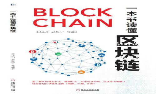 要将Tokenim中的USDT转移到一个交易所，你可以按照以下步骤操作。请注意，每个交易所的操作界面可能略有不同，但总体流程基本相似。以下是一个一般的步骤指南：

步骤一：准备你的交易所账户
首先，确保你在目标交易所（如币安、火币、OKEx等）有一个有效的账户。如果还没有账户，你需要注册并完成身份验证。确保为你的账户启用两步验证，以保护你的资金安全。

步骤二：获取交易所USDT地址
登录你的交易所账户，找到“钱包”部分。在钱包中，你需要选择USDT（或Tether），然后点击“充值”或“存款”。交易所会生成一个唯一的USDT地址，这个地址是你将USDT转入交易所的必要信息。

步骤三：访问Tokenim并登录
打开Tokenim应用或网站并登录你的账户。在Dashboard或资金管理部分，找到你持有的USDT。在那里，你可以看到可用的余额和相应的操作选项。

步骤四：选择提币或转账
找到“提币”或“转账”选项，点击进入。在提币页面，你需要填写之前从交易所获得的USDT充值地址。确保将地址输入准确，以免资金丢失。

步骤五：输入转账金额
在相应的栏中，输入你想要转账的USDT金额。请留意任何可能的最低转账金额限制，确保你转账的金额符合要求。

步骤六：确认信息并提交
在提交转账之前，请仔细检查充值地址和转账金额，确保一切信息无误。确认无误后，提交转账请求。

步骤七：等待确认
一旦提交转账请求，你需要等待网络确认。一笔USDT转账通常比较快，但偶尔可能会遇到网络拥堵，导致确认时间延长。你可以在Tokenim中查看转账状态。

步骤八：查看交易所账户余额
在转账完成后，登录你的交易所账户，查看USDT的余额是否已更新。如果没有，可能需要等一段时间，直到区块链网络确认交易。

注意事项
1. **手续费**：了解Tokenim或你所用链的转账手续费，确保账户中有足够的余额支付手续费。
2. **地址准确性**：确保复制粘贴USDT地址时，避免因错误而导致的资金丢失。
3. **网络类型**：USDT可以在不同的区块链上流通，如ERC20（以太坊）、TRC20（波场）等，确保你选择的网络与交易所接收的网络匹配。

通过按照以上步骤操作，你应该能够顺利将Tokenim中的USDT转移到你所选择的交易所。在进行转账时，请保持谨慎，并确保你熟悉相关流程，以保护你的资产安全。