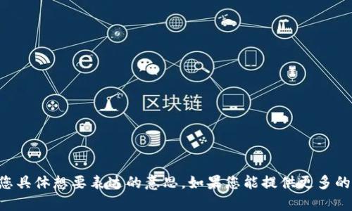 很抱歉，您提到的“tokenim没备份有助词器”的问题，我并不太明白您具体想要表达的意思。如果您能提供更多的上下文或细节，我将很乐意帮助解决您的问题或提供您需要的信息。