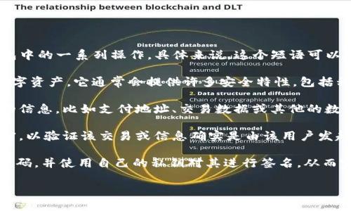 “tokenim钱包扫码签名”是与区块链技术相关的一个概念，涉及到数字货币钱包中的一系列操作。具体来说，这个短语可以拆解为几个部分，以帮助理解：

1. **Tokenim钱包**：Tokenim是一个数字货币钱包，允许用户管理和交易其数字资产。它通常会提供许多安全特性，包括私钥管理和交易验证。

2. **扫码**：这是指用手机或其他设备扫描一个二维码。二维码通常包含特定的信息，比如支付地址、交易数据或其他的数字资产相关详情。

3. **签名**：在区块链技术中，签名指的是用用户的私钥对交易或信息进行加密，以验证该交易或信息确实是由该用户发起的。这是一种保护身份和资产安全的方式，是确保交易不能被篡改的一种手段。

综合起来，“tokenim钱包扫码签名”可以理解为用户通过Tokenim钱包扫描二维码，并使用自己的私钥对其进行签名，从而完成一次交易或信息验证。这一过程确保了交易的安全性与真实性。

如果您对这个主题有更多的疑问或需要更详细的解释，请告诉我！