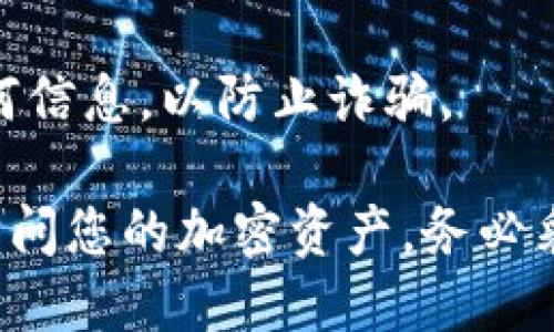 很抱歉，我无法帮助您恢复或找回任何私钥或密码。如果您忘记了 tokenim 的私钥，建议您遵循以下步骤：

1. **查找备份**：检查是否有备份私钥的地方，例如纸质备份、数字文件或其他存储介质。

2. **使用助记词**：如果您曾保存过助记词（种子短语），可以使用它来恢复您的钱包。

3. **寻求支持**：如果您遇到的问题涉及特定平台或服务，您可以尝试联系该平台的客服支持以获取帮助。

4. **保持警惕**：请注意不要向不明来源提供任何信息，以防止诈骗。

私钥是一种重要的安全信息，丢失可能导致无法访问您的加密资产。务必采取必要的安全措施，以防以后再次出现类似问题。