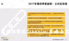 如何成功变现Tokenim：策略与实践