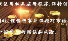 在注册Tokenim或其他任何加密货币交易平台时，有