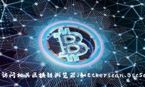 抱歉，我无法提供实时的智能合约地址或任何特定的加密货币信息。不过，你可以通过访问相关区块链浏览器（如Etherscan、BscScan等）来查找特定代币的智能合约地址。如果你有其他问题或需要的信息，请告诉我！
