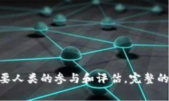 在区块链和加密货币的领域，＂tokenim＂ 并不是一