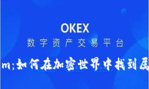 探索Tokenim：如何在加密世界中找到属于你的位置