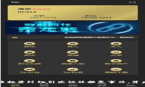 大连男子虚拟币投资纠纷引发惊悚报复事件，背后真相令人深思