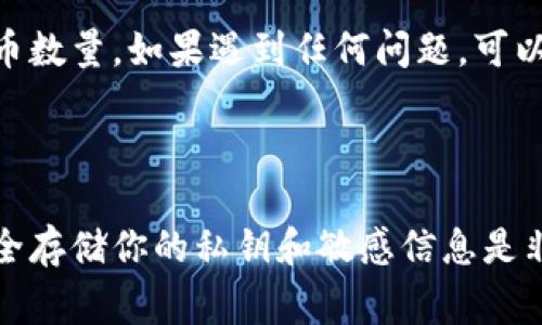 如果你想将莱特币（Litecoin, LTC）添加到一个Tokenim账户，下面是一些步骤和提示来帮你实现这一目标。请注意，具体步骤可能因Tokenim平台的不同而略有差异，但大致流程通常相似。

步骤一：注册并登录Tokenim账号

首先，确保你已经在Tokenim平台注册了账户。如果还没有，访问Tokenim的官方网站，并按照提示完成注册。创建账户后，使用你的凭证登录。

步骤二：访问钱包管理

一旦登录，你会进入你的账户仪表盘。在这里，可以看到多个选项，包括资产、交易、钱包等。点击“钱包”或“资产管理”选项，以便添加新的数字货币。

步骤三：选择添加资产

在钱包管理界面，通常会有一个“添加资产”或“添加币种”的按钮。点击这个按钮，你将看到一个可供选择的加密货币列表。在这个列表中查找莱特币（LTC）。

步骤四：确认莱特币资产

当你找到莱特币后，点击其旁边的加号（ ）或者“添加”按钮。系统可能会要求你确认你要添加的资产，确保选择正确。

步骤五：生成LTC地址

添加成功后，你将获得一个莱特币地址。这个地址是你接收莱特币交易的唯一标识符。一定要妥善保存这个地址，不要与他人分享，除非是接收转账。

步骤六：充值莱特币

现在，你可以通过在其他交易平台或钱包上提取莱特币，将其转到你的Tokenim账户。输入你刚刚获取的地址，按照指示完成转账。请注意，转账可能需要一些时间来确认。

步骤七：检查你的资产

一旦转账完成，返回Tokenim，查看你的资产列表。你应该能够看到转入的莱特币数量。如果遇到任何问题，可以参考Tokenim的帮助中心或联系客服以获得进一步的支持。

总结

通过上述步骤，你应该能够顺利地将莱特币添加到你的Tokenim账户。记住，安全存储你的私钥和敏感信息是非常重要的，以避免潜在的资产损失。祝你在加密货币投资上获得成功！