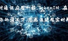 TokenIM是一款即时通讯工具，主要用于支持区块链