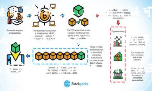 趣币（Q Coin）是由中国的一家公司发行的一种虚拟币，主要用于在线娱乐和社交平台的交易。它不仅可以用来购买游戏道具、虚拟商品，还可以在一些社交网络平台中进行消费。趣币的推出旨在提升用户在平台上的参与度，创造更为丰富的在线体验。

趣币通常与具体的应用场景和平台紧密结合，用户可以通过充值、完成特定任务或参与活动等方式获得趣币。此外，趣币的价值可能会受到平台活动、用户需求和市场变化等多种因素的影响。

当然，虚拟币市场非常复杂，涉及众多技术和法律问题，如果你想深入了解趣币或其他虚拟币，建议关注相关的市场资讯、官方公告和用户社区等，以获取更多信息。