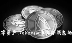 保护您的数字资产：Tokenim专业冷钱包的全方位解