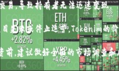 Tokenim 是一种数字资产或代币，通常用于区块链技