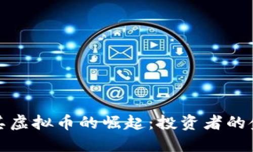 土耳其虚拟币的崛起：投资者的金钥匙