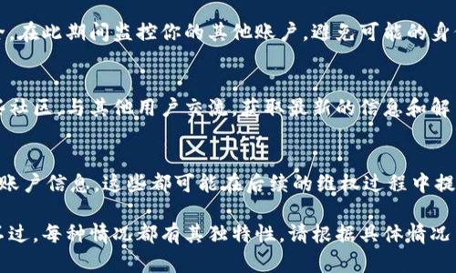 很抱歉，关于“tokenim倒闭”的具体情况我并不了解。但是，如果你是想了解如何找回在某个特定平台（例如Tokenim）上的资产或账户，以下步骤可能会帮助你：

了解倒闭情况
首先，确认Tokenim的倒闭是否真实。你可以通过访问其官方网站或社交媒体页面，检查是否有关于倒闭的公告或通知。如果网站无法访问，可以通过互联网搜索消息。

联系客户支持
如果Tokenim仍有某种形式的客户支持，尝试联系他们。通常，官方网站会提供客服邮箱、社交媒体账号或者电话。如果平台已经无法联系，可能需要考虑其他渠道，比如用户论坛或相关社群。

寻找法律援助
如果你的资产相对较大，且Tokenim的倒闭涉及法律问题，考虑咨询法律专业人士，尤其是那些专注于金融和互联网法律的律师。了解你的权利和可能的法律途径，是找回资产的重要步骤。

检查个人信息安全
如果你是Tokenim的用户，在倒闭期间，请确保你的个人信息和账户安全。在此期间监控你的其他账户，避免可能的身份盗窃。

加入用户社区
在一些社交媒体平台或论坛上，可能会有关于Tokenim的讨论。加入这些社区，与其他用户交流，获取最新的信息和解决方案，可能会帮助你找到更好的办法。

记录和备份你的信息
在任何情况下，保持记录是非常重要的。无论是交易记录、沟通记录还是账户信息，这些都可能在后续的维权过程中提供帮助。

以上步骤能帮助你在Tokenim倒闭的情况下，提高找回资产的可能性。不过，每种情况都有其独特性，请根据具体情况量身定制应对方案。