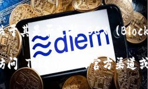 截至我最后的知识更新（2023年10月），Tokenim 是一个相对较新的加密资产平台，主要用于数字资产的管理和交易。关于其是否支持 BCX (Blockchain Exchange) 的具体功能或集成，您需要查看 Tokenim 的官方网站或最新的公告。

加密资产平台经常更新其支持的区块链和资产，以适应市场需求和技术发展。如果您希望获得准确的信息，建议您直接访问 Tokenim 的官方渠道或联系其客户支持，了解最新动态和具体的支持信息。同时，您也可以查看社区论坛或社交媒体以获取用户的反馈和经验。