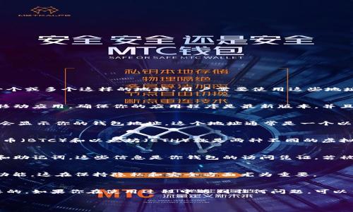 虚拟币钱包地址是用来接收和发送加密货币的独特标识符。每个钱包通常都有一个或多个这样的地址，用户需要使用这些地址来进行交易。如果你想找到自己的虚拟币钱包地址，可以按照以下步骤操作：

### 1. 登录你的虚拟币钱包
首先，你需要打开你的虚拟币钱包软件或者访问钱包的官方网站。如果你是使用移动应用，确保你的应用程序是最新版本，并且进行登录。

### 2. 查找钱包地址
在钱包的主界面上，通常会有一个“接收”或“充值”的选项。点击这个选项后，系统会显示你的钱包地址。这个地址通常是一个以字母和数字组成的长字符串，可能还会有相应的二维码，方便他人扫描进行转账。

### 3. 注意不同币种的钱包地址
如果你的钱包支持多种虚拟货币，请确保你获取的是正确币种的地址。例如，比特币（BTC）和以太坊（ETH）就是两种不同的虚拟货币，它们的地址格式也是不同的，不要混淆。

### 4. 保护你的钱包地址
请记住，虽然钱包地址可以公开分享用以接收虚拟币，但一定要保护好你的私钥和助记词。这些信息是你钱包的访问凭证，若被他人获取，将会造成资金的损失。

### 5. 生成新的钱包地址（可选）
如果需要，许多钱包允许用户生成新的地址，你可以在“接收”选项中找到相应的功能。这在保持隐私和安全方面尤为重要。

### 总结
无论是用于日常交易还是投资，了解如何找到自己的虚拟币钱包地址是十分必要的。如果你在使用过程中遇到任何问题，可以查阅钱包的帮助文档，或者去相关的社区和论坛寻求帮助。

希望这些信息对你有帮助！如果有更具体的问题，欢迎随时询问。