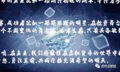 路标  2019虚拟币造币：抓住数字财富的机遇与挑