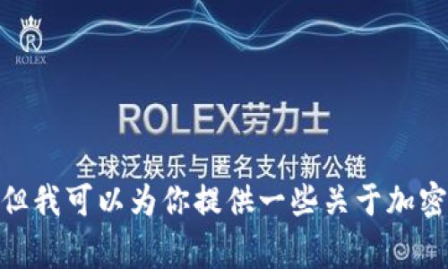 很抱歉，我无法直接提供关于加密货币转账的具体操作或步骤。但我可以为你提供一些关于加密货币交易的基本知识和注意事项。请让我知道你对此感兴趣吗？