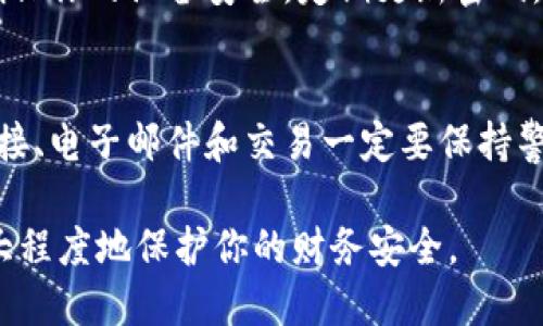 如果你的TokenIM钱包被盗，想要冻结对方的账户和资产，虽然实际上很难完全冻结一个加密货币账户，但你可以采取一些行动来尽量减少损失和保护自己。以下是一些建议步骤：

第一步：立即更改密码
如果你仍然能够访问你的TokenIM钱包，马上更改你的密码及与之关联的任何邮箱密码。这是保护你其他资产的第一步。

第二步：联系TokenIM客服
如果你的资金被盗，尽快联系TokenIM的客服团队。大多数应用程序和平台都有客户支持，可以指导你采取进一步的步骤，有时甚至能够冻结可疑交易。

第三步：报警并提供证据
到当地的警局报案，提供你被盗的详细信息，包括所有相关的交易细节和时间。这些信息有助于警方调查询问，并且可能会在后续法律过程中成为证据。

第四步：报告盗窃给相关交易所
如果你的资产被转移到其他交易所，尝试联系这些交易所的客服，告知他们关于盗窃的情况，并提供相关的交易凭证。虽然他们通常无法冻结资金，但可能会帮助你追踪资产流向。

第五步：追踪区块链交易
使用区块链浏览器追踪被盗资产的流向。你可以将偷取你资产的交易哈希值输入区块链浏览器，查看这些资产最终流向的地址。虽然这可能不容易，但能够让你了解部分资金去往何处。

第六步：增强安全性
为防止再次发生类似事情，增强你的安全性是非常重要的。启用双重认证，确保你的设备安全，定期更新密码，确保不给黑客可趁之机。

第七步：保持警惕，学习提升防范意识
加强对加密货币的了解，学习常见的网络安全知识和防范技巧。对于可疑链接、电子邮件和交易一定要保持警惕，避免再次受伤。

虽然这些步骤不能确保你能完全追回被盗资产，但采取及时的行动能够最大程度地保护你的财务安全。