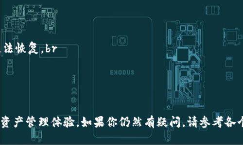 在使用EOS钱包的过程中，导入IM（Instant Messenger）账号可能会涉及到一些具体的步骤。以下是一个详细的指南，帮助你顺利导入EOS钱包。

步骤1：下载并安装EOS钱包
首先，你需要确保你的设备上已经下载并安装了EOS钱包。如果你还没有选择钱包，推荐使用一些流行的选项，如：Scatter、Anchor Wallet或是TokenPocket等。这些钱包都支持EOS及其他代币，并具备用户友好的界面。

步骤2：创建或恢复你的EOS钱包
打开你选择的EOS钱包应用，通常会看到“创建钱包”或“导入钱包”的选项。如果你是全新用户，可以选择“创建钱包”，按照提示设置密码并备份私钥。
如果你已经有一个EOS钱包，并想要导入它，则选择“导入钱包”，并输入你的私钥、助记词或EOS账号名。这取决于你之前使用的钱包类型。

步骤3：连接IM账号
对于那些希望将IM平台与EOS钱包连接的用户，需要在相应的应用里找到“连接IM”的选项。按照指示，输入你的IM账号信息，确保账户与钱包正常连接。

步骤4：确认信息和权限
在连接IM账号与EOS钱包时，你可能需要确认一些权限设置，以确保IM应用能够安全地访问你的钱包信息。务必仔细阅读并理解这些权限，确保它们符合你的安全需求。

步骤5：完成导入并测试功能
一旦完成所有设置，可以尝试进行一次小额的交易或是转账，以测试IM与EOS钱包的连接是否正常。在这个过程中，密切关注所有提示与提醒，以确保没有出现错误。

注意事项
1. 在导入过程中，请确保你的网络连接是稳定的，以避免数据丢失。br
2. 时刻关注你的私钥或助记词的安全，不要与他人分享，一旦丢失，可能会导致资产无法恢复。br
3. 定期检查钱包更新，以确保安全性之余，获得最新的功能。br
4. 如果遇到问题，可以在相关的论坛或社交媒体求助，EOS社区通常很乐意提供帮助。

总结
通过上述步骤，你应该能够顺利地导入EOS钱包，并连接IM账号，享受快速、安全的数字资产管理体验。如果你仍然有疑问，请参考各个钱包的官方文档，或寻求社区的帮助。