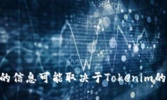 Tokenim是一个基于区块链技术的项目，旨在为用户