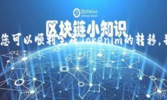 将Tokenim转到火币交易所的过程主要包括几个步骤