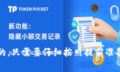 要将Tokenim钱包里的资金提现到银行卡，您可以遵循以下步骤。请注意，具体步骤可能会因Tokenim钱包的最新界面或政策而有所不同，因此建议您随时查看Tokenim的官方指南。

### 步骤 1: 登录Tokenim钱包

1.1 访问Tokenim网站或应用
首先，您需要打开Tokenim的钱包应用程序或访问Tokenim的官方网站。如果您尚未登录，请输入您的账户信息进行登录。

1.2 进行身份验证
部分钱包在提现前需要进行身份验证。请确保根据要求提交您的身份证明文件或进行其他形式的身份确认。

### 步骤 2: 检查可提现余额

2.1 查看余额
在您的账户主页中，查看您的可提现余额。请确认您有足够的资金进行提现，也要留意是否有最低提现限额。

2.2 了解手续费
每次提现都会收取一定的手续费，通常会在提现页面显示。请务必了解这些费用，以避免提现时不足以支付。

### 步骤 3: 提现申请

3.1 找到提现选项
在钱包界面中，寻找“提现”或“转账”这样的选项。点击进入提现页面。

3.2 选择提现方式
在提现页面，您将看到不同的提现方式，选择“银行转账”或您希望使用的提现方式。

3.3 输入银行信息
根据提示输入您的银行账户信息，包括银行名称、账户号码、以及其他必要的信息。确保您提供的信息准确无误，以避免转账失败。

### 步骤 4: 确认提现

4.1 输入提现金额
在输入框中填写您希望提现的金额。请确保该金额不低于钱包的最低提现限额。

4.2 审核信息
在提交提现请求之前，仔细检查您输入的所有信息，包括银行账户信息和提现金额，以确保没有错误。

4.3 提交申请
确认所有信息无误后，点击“提交”或“确认”。您的提现申请将被提交到系统进行处理。

### 步骤 5: 等待处理

5.1 了解处理时间
提现请求通常需要一段时间处理，具体时长可能因银行政策和Tokenim的处理速度而异。大多数情况下，提现会在1至5个工作日内到账。

5.2 检查状态
您可以在Tokenim的提现记录或交易历史中查看您的提现状态。如果长时间没有到账，您可以联系Tokenim的客户服务进行查询。

### 注意事项

6.1 确保安全
在进行任何形式的提现时，请确保您的设备是安全的，并防止个人信息泄露。建议使用提现前启用两步验证。

6.2 了解法规
如果您在不同国家或地区使用Tokenim，请务必遵循当地的法律法规，确保您的操作合法合规。

6.3 客服帮助
如果在提现过程中遇到任何问题，请不要犹豫，及时联系Tokenim客服获取帮助。

通过以上步骤，您可以顺利将Tokenim钱包里的资金提现到您的银行卡。这一流程对于很多用户来说是相对简单的，只需要仔细按照提前准备好的步骤进行。确保信息的准确无误，以及对于可能产生的手续费和账号要求的了解，将会帮助您顺利完成操作。