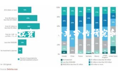 选择一个适合的虚拟币钱包主要取决于您的需求，比如安全性、易用性和支持的币种等。以下是几种常见的虚拟币钱包类型及其推荐：

1. 硬件钱包
如果您追求极高的安全性，硬件钱包是最佳选择。比如Ledger和Trezor，它们将私钥保存在离线环境中，确保极少受到黑客攻击的风险。Ledger Nano S和Trezor Model T都是备受喜爱的硬件钱包。

2. 手机钱包
如果您想在移动设备上随时随地交易，手机钱包是个不错的选择。Trust Wallet 和 Coinbase Wallet 可以满足大多数用户的需求。它们操作简单，界面友好，支持多种币种，并且设置便捷。

3. 软件钱包
软件钱包通常通过桌面或网页访问，适合频繁交易的用户。Exodus和Atomic Wallet都很受欢迎，它们的用户界面设计精美，支持多种币种，并且提供内置交易功能，方便用户随时交换数字资产。

4. 交易所钱包
如果您需要进行快速交易，交易所钱包（如Binance或Coinbase的官方钱包）可以提供很大的便利。然而，由于这些钱包的私钥由交易所控制，安全性相对较低，适合短期持有。

5. 选择合适的钱包的建议
在选择钱包时，您还需要考虑以下几个因素：
ul
    listrong安全性：/strong选择声誉好的钱包，确保其安全性。/li
    listrong实用性：/strong如果您不是技术人，选择用户友好的钱包。/li
    listrong备份功能：/strong确保您的钱包提供备份功能，以防止丢失账户。/li
    listrong支持币种：/strong确认钱包支持您所持有的虚拟币。/li
/ul

总结
最终，选择哪个钱包取决于您的个人需求。无论如何，确保您了解自己的安全责任，在进行投资前做好充分的研究和准备。

希望这些信息能帮助到您做出明智的选择！